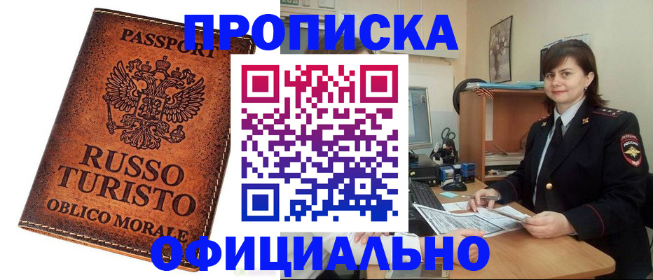временная прописка в Брянске