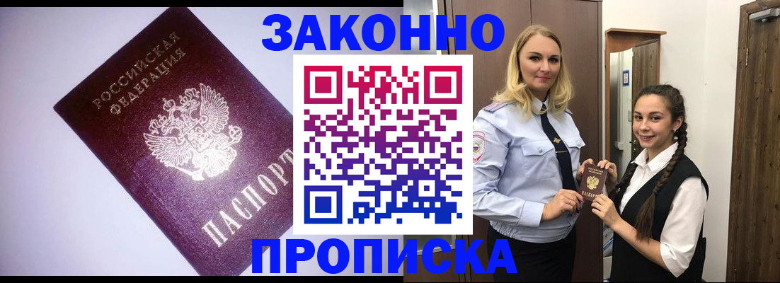 временная регистрация для всех в Брянске