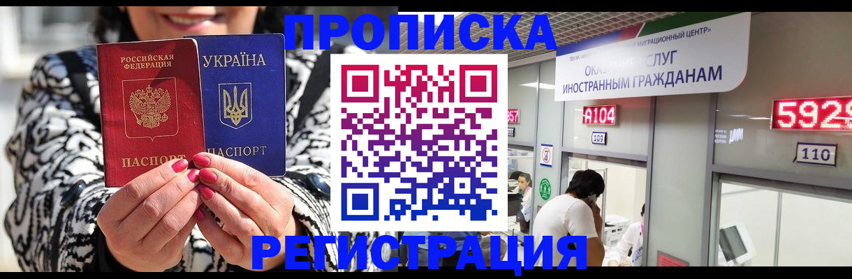 временная регистрация в Брянске